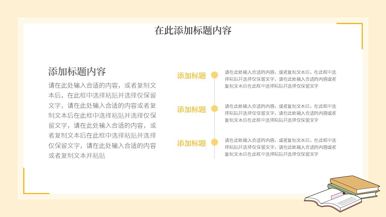 教育课件 (5).pptx